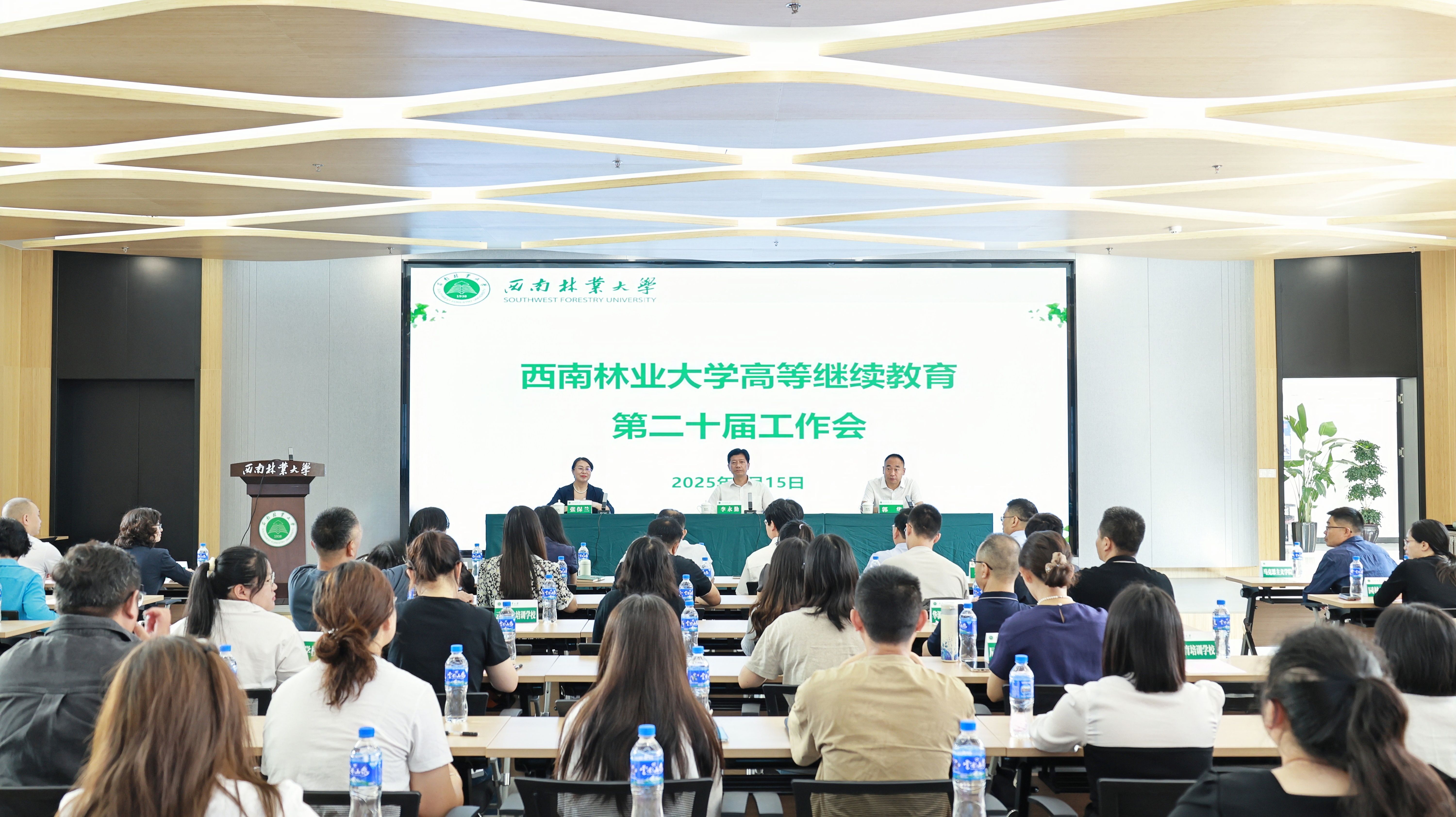 西南林业大学召开高等继续教育第二十届工作会