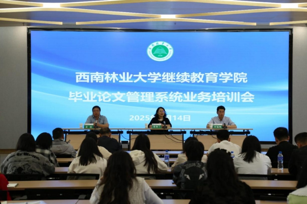 继续教育学院举行毕业论文管理系统业务培训会